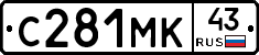 С281МК43 - 