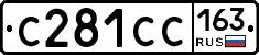 С281СС163 - 