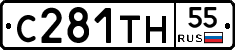 С281ТН55 - 