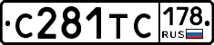 С281ТС178 - 