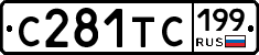 С281ТС199 - 