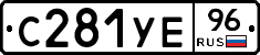 С281УЕ96 - 