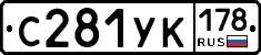 С281УК178 - 