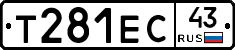 Т281ЕС43 - 