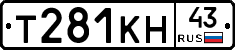 Т281КН43 - 