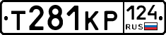 Т281КР124 - 