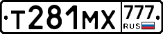Т281МХ777 - 