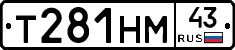 Т281НМ43 - 