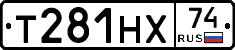 Т281НХ74 - 