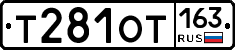 Т281ОТ163 - 