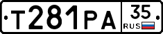 Т281РА35 - 