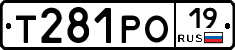 Т281РО19 - 