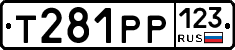 Т281РР123 - 