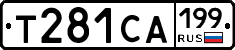 Т281СА199 - 