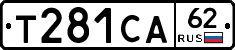Т281СА62 - 