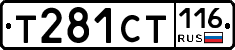 Т281СТ116 - 