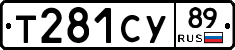 Т281СУ89 - 