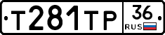 Т281ТР36 - 