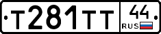 Т281ТТ44 - 