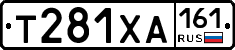 Т281ХА161 - 