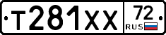 Т281ХХ72 - 