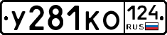У281КО124 - 