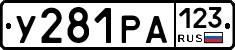 У281РА123 - 