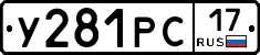 У281РС17 - 
