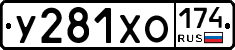У281ХО174 - 