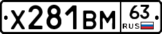 Х281ВМ63 - 