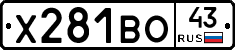 Х281ВО43 - 