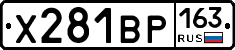 Х281ВР163 - 