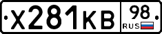 Х281КВ98 - 