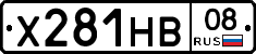 Х281НВ08 - 