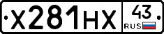 Х281НХ43 - 