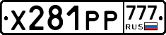 Х281РР777 - 