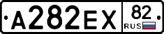 А282ЕХ82 - 
