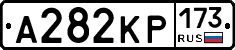 А282КР173 - 