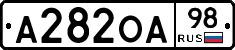 А282ОА98 - 