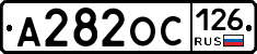 А282ОС126 - 