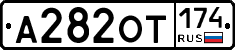 А282ОТ174 - 