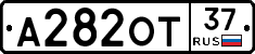 А282ОТ37 - 