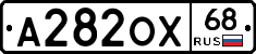 А282ОХ68 - 