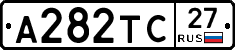 А282ТС27 - 