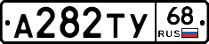 А282ТУ68 - 