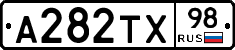 А282ТХ98 - 