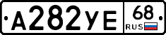 А282УЕ68 - 