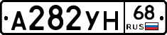 А282УН68 - 