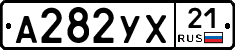 А282УХ21 - 