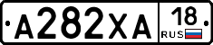 А282ХА18 - 